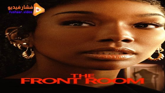 مشاهدة فيلم The Front Room 2024 مترجم