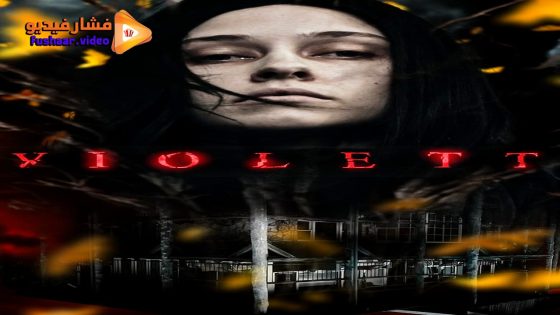 مشاهدة فيلم Violett 2023 مترجم