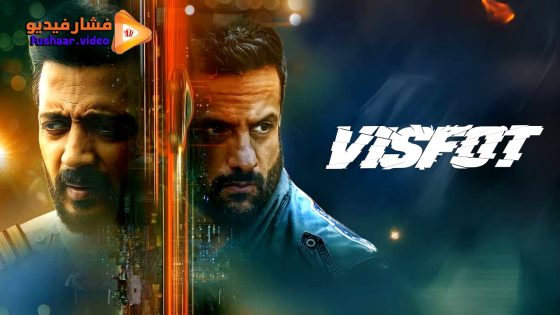 مشاهدة فيلم Visfot 2024 مترجم