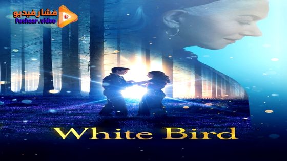 مشاهدة فيلم White Bird 2023 مترجم