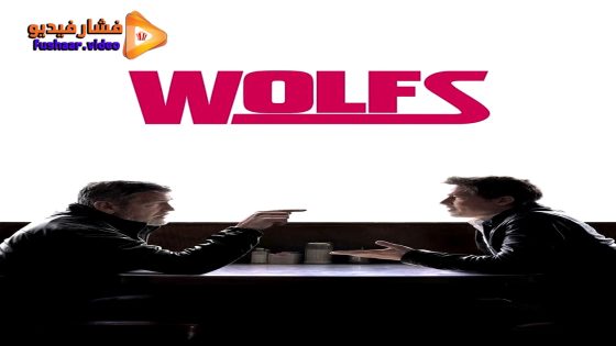 مشاهدة فيلم Wolfs 2024 مترجم