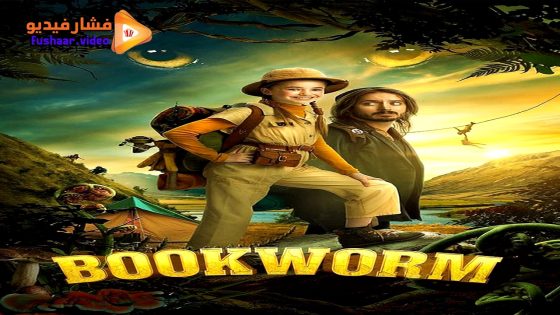 مشاهدة فيلم Bookworm 2024 مترجم