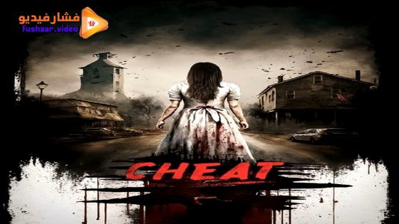 مشاهدة فيلم Cheat 2023 مترجم