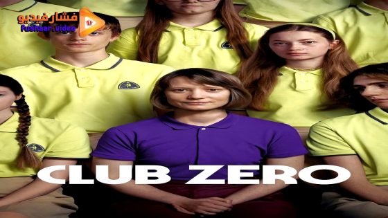 مشاهدة فيلم Club Zero 2023 مترجم