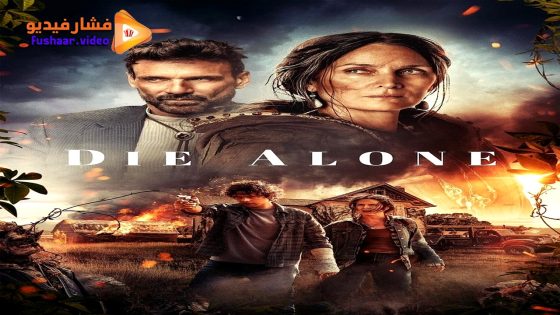 مشاهدة فيلم Die Alone 2024 مترجم