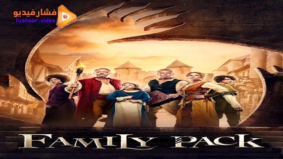 مشاهدة فيلم Family Pack 2024 مترجم