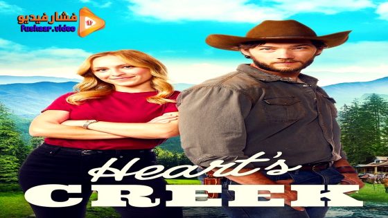 مشاهدة فيلم Hearts Creek 2024 مترجم