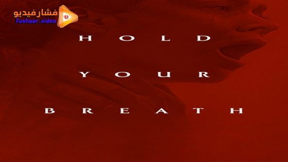 مشاهدة فيلم Hold Your Breath 2024 مترجم
