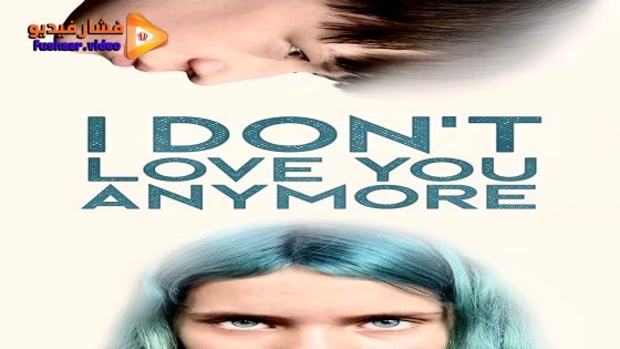 مشاهدة فيلم I Don’t Love You Anymore 2023 مترجم