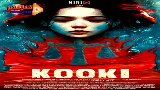 مشاهدة فيلم Kooki 2023 مترجم