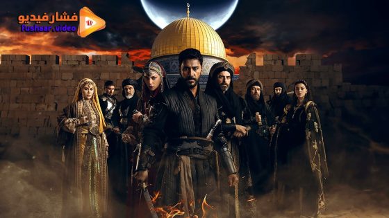 مشاهدة مسلسل صلاح الدين الايوبي الحلقة 31 مترجمة