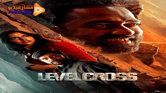 مشاهدة فيلم Level Cross 2024 مترجم
