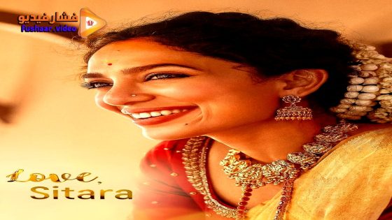 مشاهدة فيلم Love, Sitara 2024 مترجم