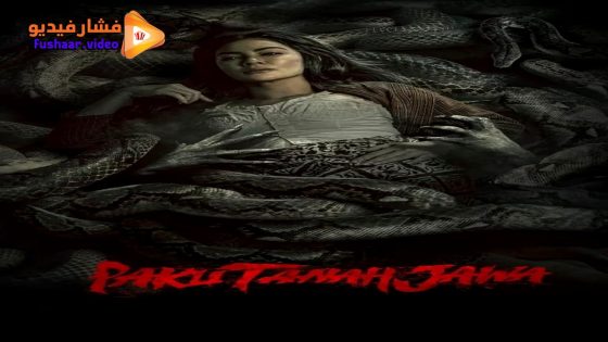 مشاهدة فيلم Paku Tanah Jawa 2024 مترجم