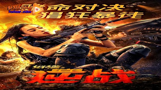 مشاهدة فيلم SWAT ANGELS IN MISSION 2024 مترجم