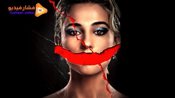 مشاهدة فيلم Smile 2 2024 مترجم