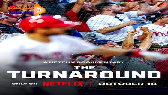 مشاهدة فيلم The Turnaround 2024 مترجم