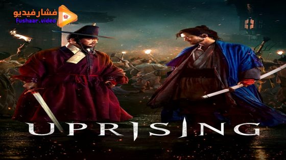 مشاهدة فيلم Uprising 2024 مترجم