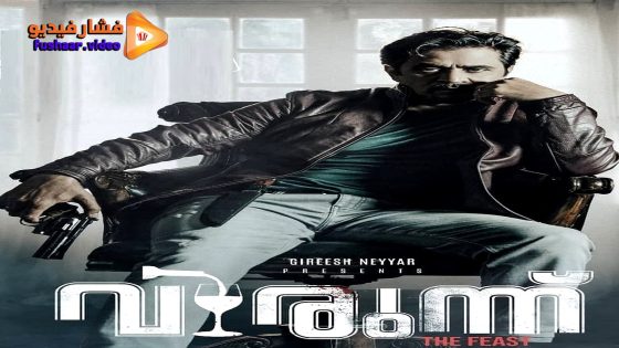 مشاهدة فيلم Virundhu 2024 مترجم