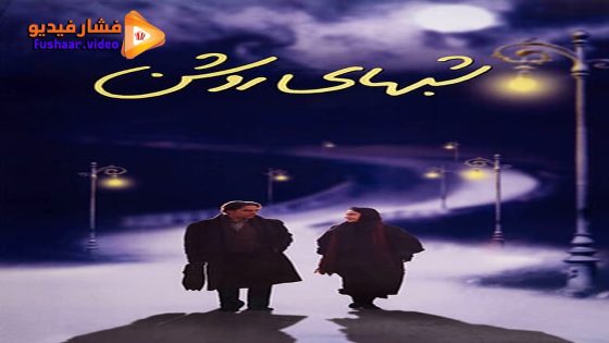 مشاهدة فيلم White Nights 2003 مترجم