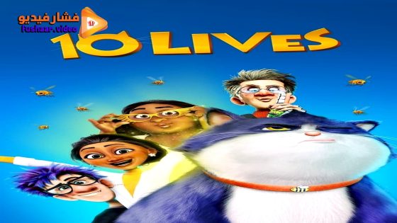 مشاهدة فيلم 10 Lives 2024 مترجم