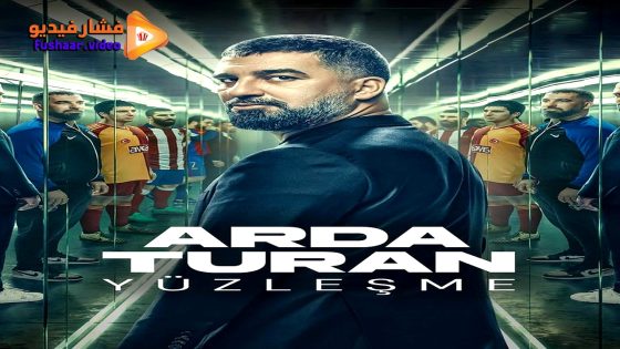 مشاهدة فيلم Arda Turan Yuzlesme 2024 مترجم