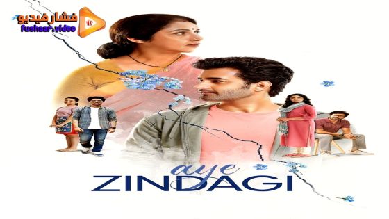 مشاهدة فيلم Aye Zindagi 2022 مترجم
