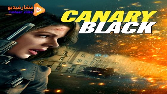 مشاهدة فيلم Canary Black 2024 مترجم