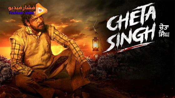مشاهدة فيلم Cheta Singh 2023 مترجم