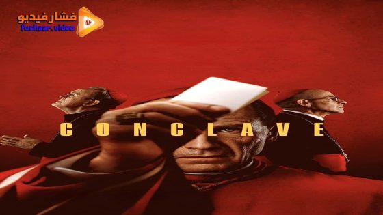 مشاهدة فيلم Conclave 2024 مترجم
