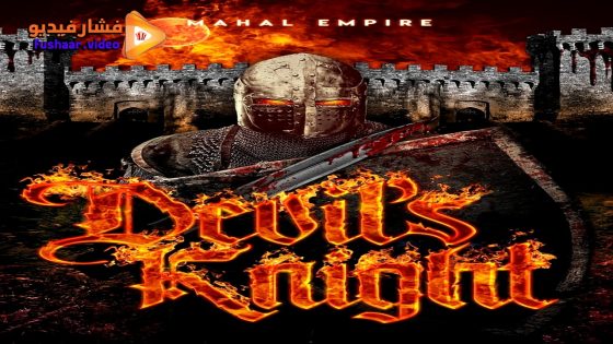 مشاهدة فيلم Devil’s Knight 2024 مترجم