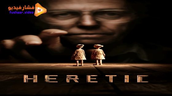 مشاهدة فيلم Heretic 2024 مترجم