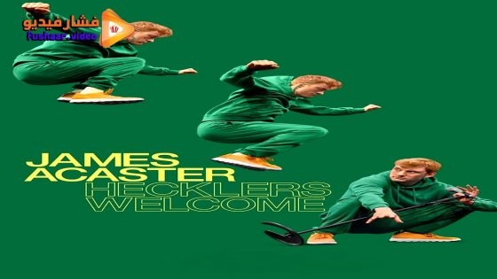 مشاهدة فيلم James Acaster: Hecklers Welcome 2024 مترجم