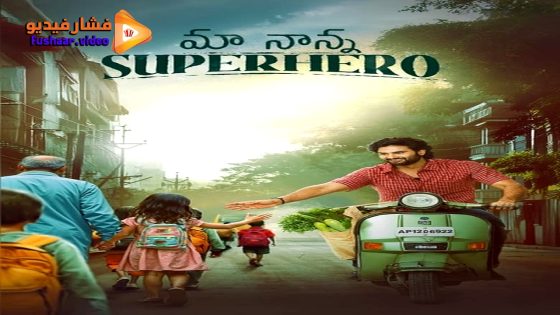 مشاهدة فيلم Maa Nanna Superhero 2024 مترجم