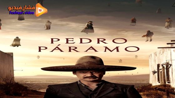 مشاهدة فيلم Pedro Páramo 2024 مترجم