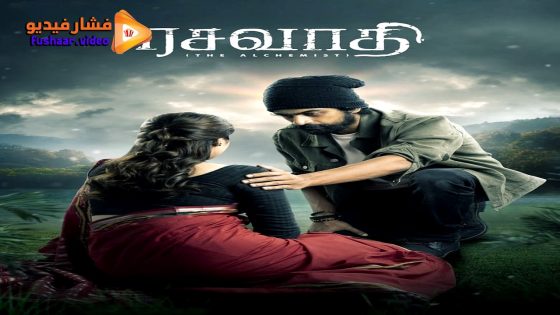 مشاهدة فيلم Rasavathi 2024 مترجم