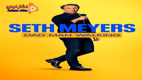 مشاهدة فيلم Seth Meyer: Dad Man Walking 2024 مترجم