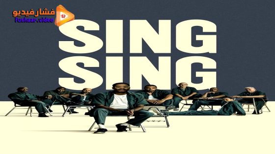 مشاهدة فيلم Sing Sing 2023 مترجم