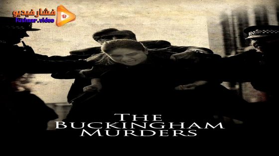 مشاهدة فيلم The Buckingham Murders 2024 مترجم