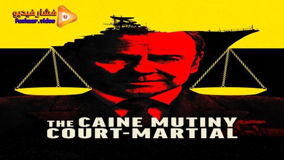 مشاهدة فيلم The Caine Mutiny Court-Martial 2023 مترجم