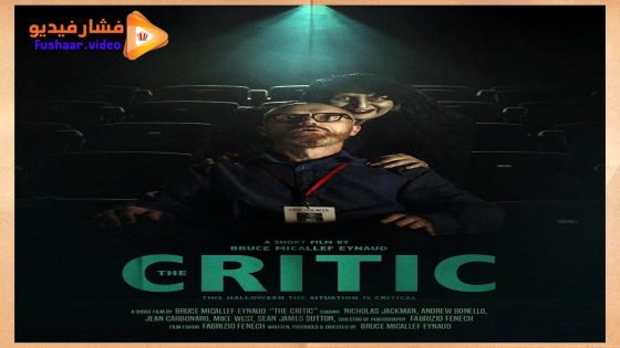 مشاهدة فيلم The Critic 2023 مترجم