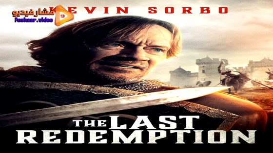 مشاهدة فيلم The Last Redemption 2024 مترجم