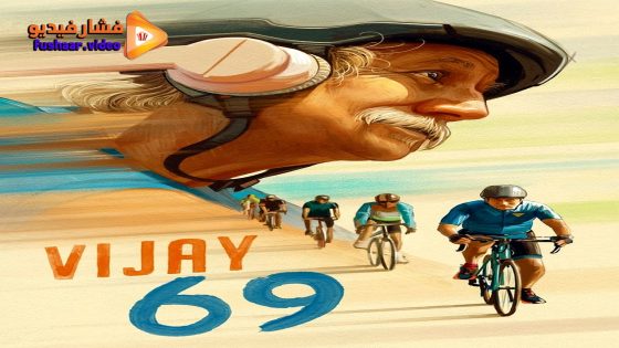 مشاهدة فيلم Vijay 69 2024 مترجم