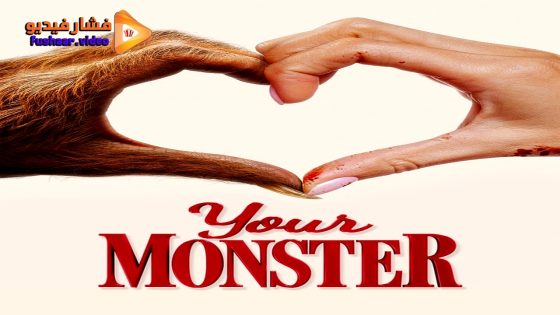 مشاهدة فيلم Your Monster 2024 مترجم
