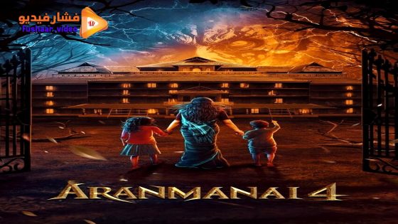 مشاهدة فيلم Aranmanai 4 2024 مترجم