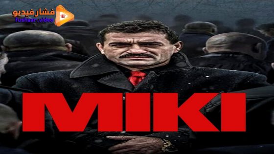 مشاهدة فيلم Miki 2024 مترجم