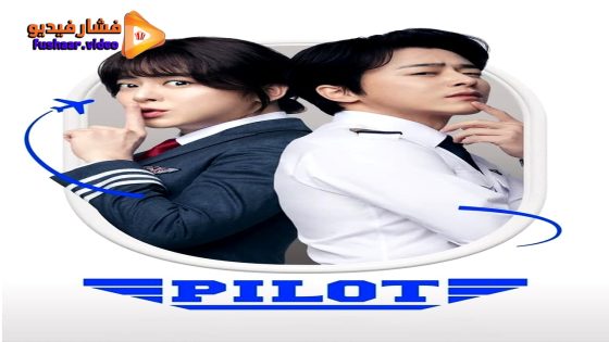 مشاهدة فيلم Pilot 2024 مترجم