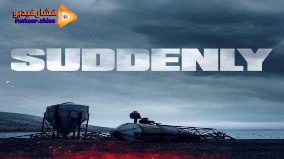 مشاهدة فيلم Soudain seuls 2024 مترجم
