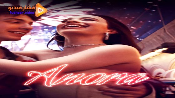 مشاهدة فيلم Anora 2024 مترجم