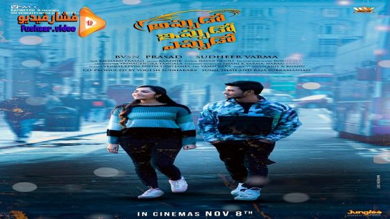 مشاهدة فيلم Appudo Ippudo Eppudo 2024 مترجم